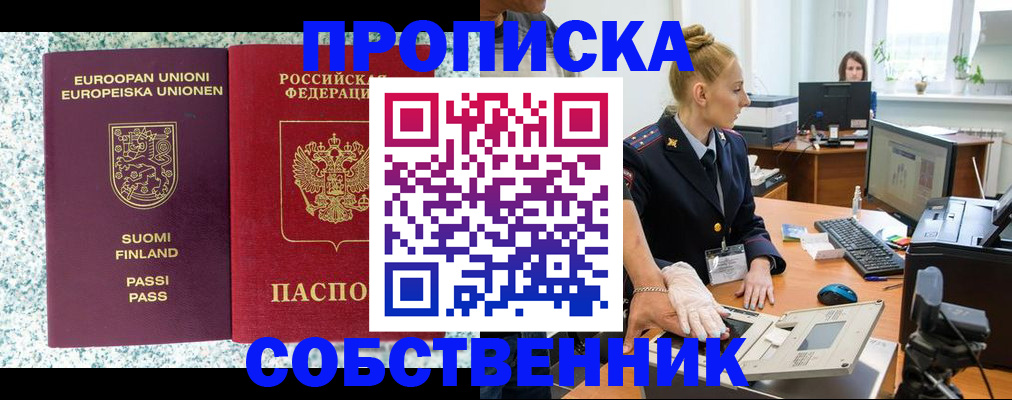 прописка 2025 в Рубцовске