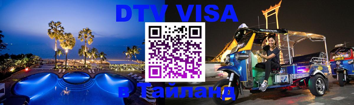 Оформление DTV визы под ключ: стоимость и тарифы, только загранпаспорт - 18.11.2025 